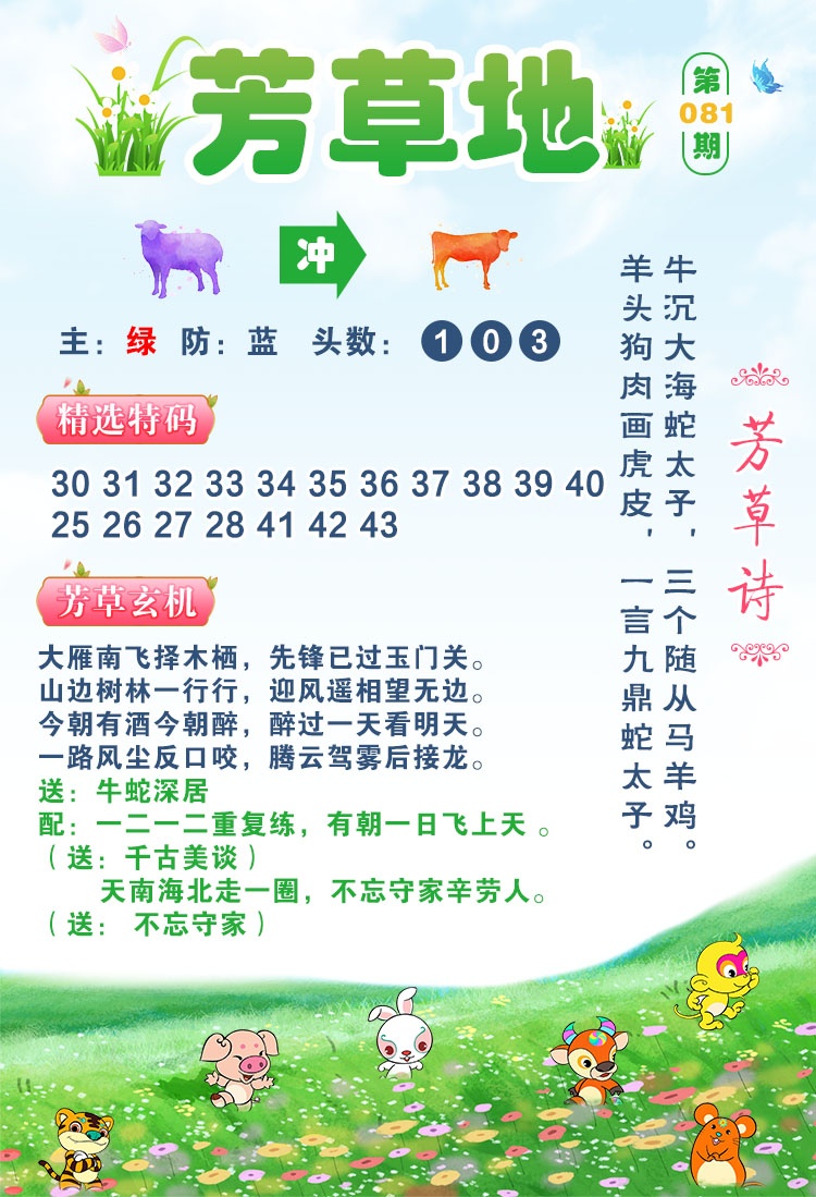 081期芳草地[图]